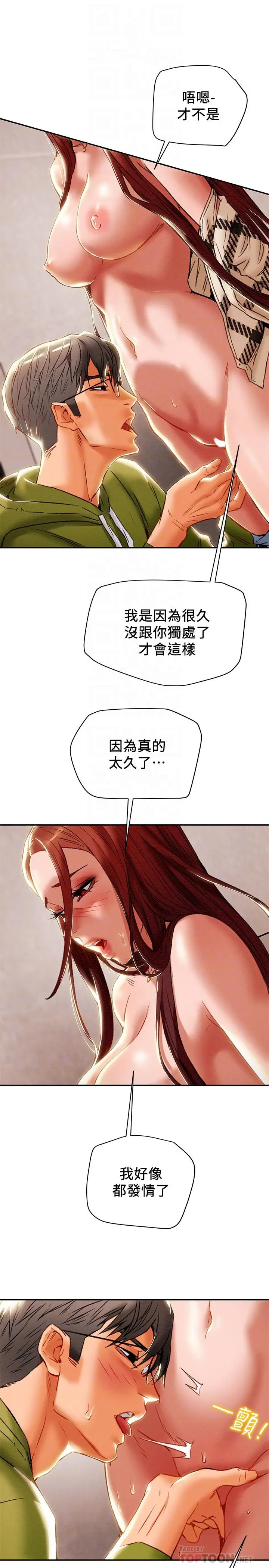 漫画《纯情女攻略计划》第26话第12张图