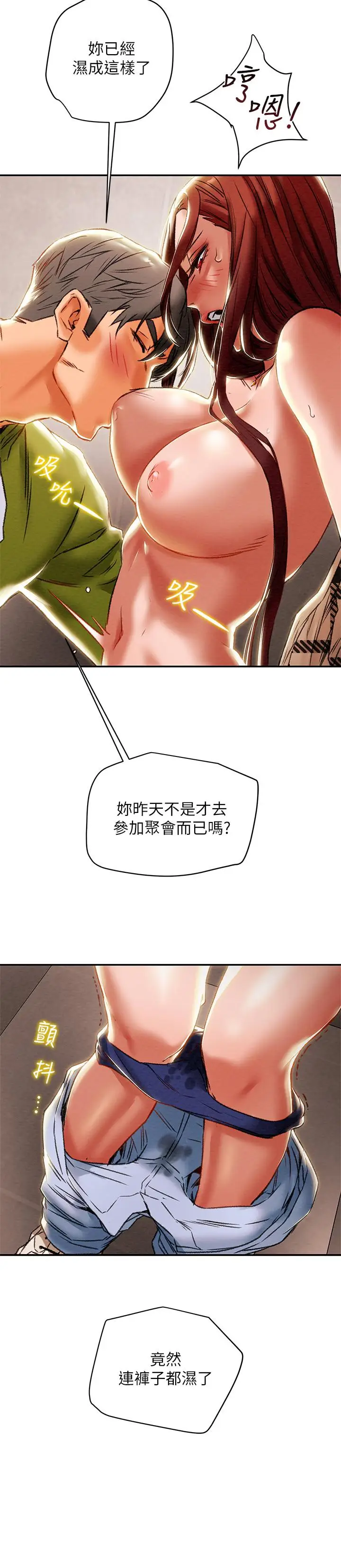 漫画《纯情女攻略计划》第26话第15张图