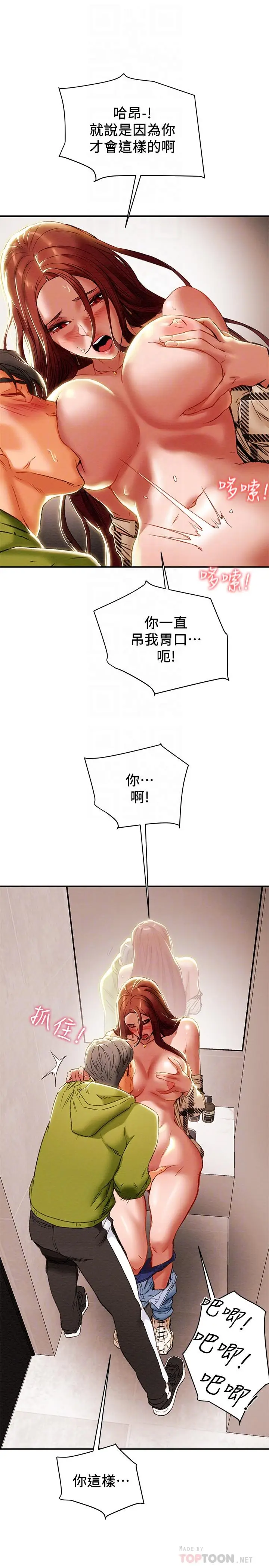 漫画《纯情女攻略计划》第26话第16张图