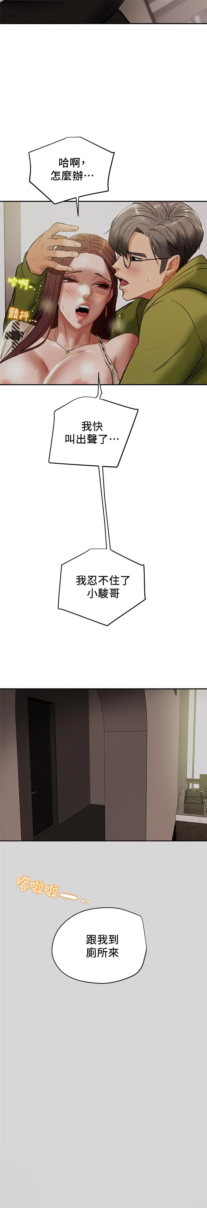 漫画《纯情女攻略计划》第26话第2张图