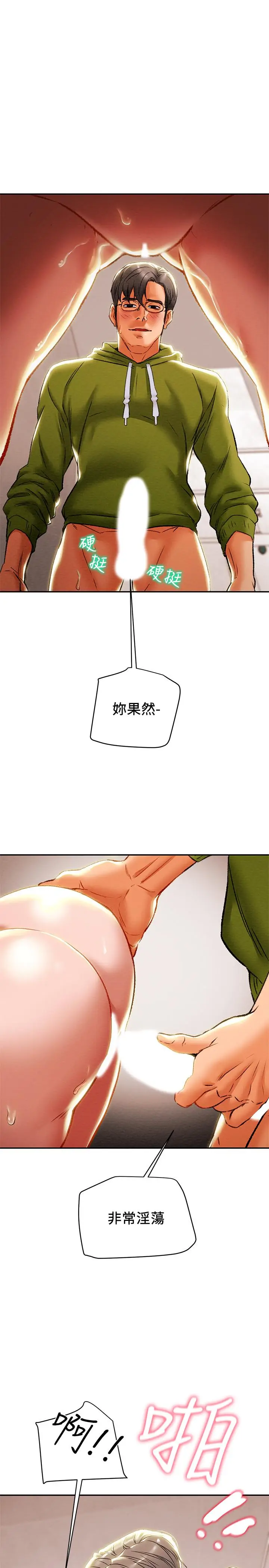 漫画《纯情女攻略计划》第26话第32张图