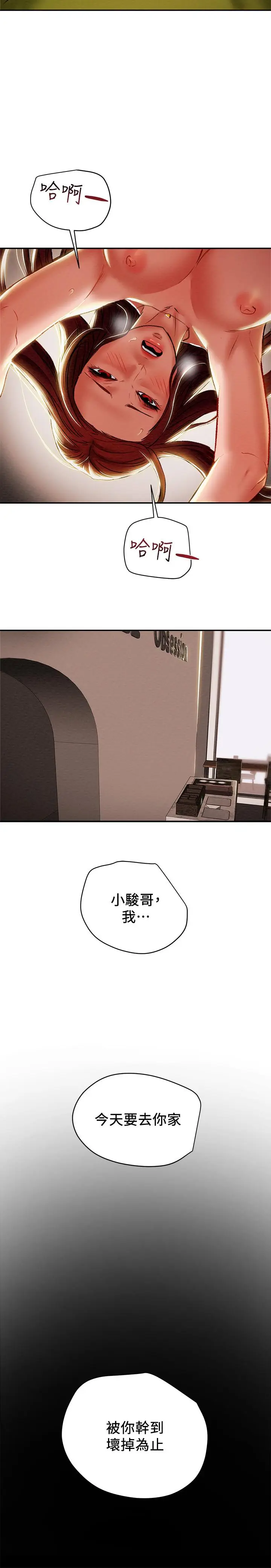 漫画《纯情女攻略计划》第26话第43张图