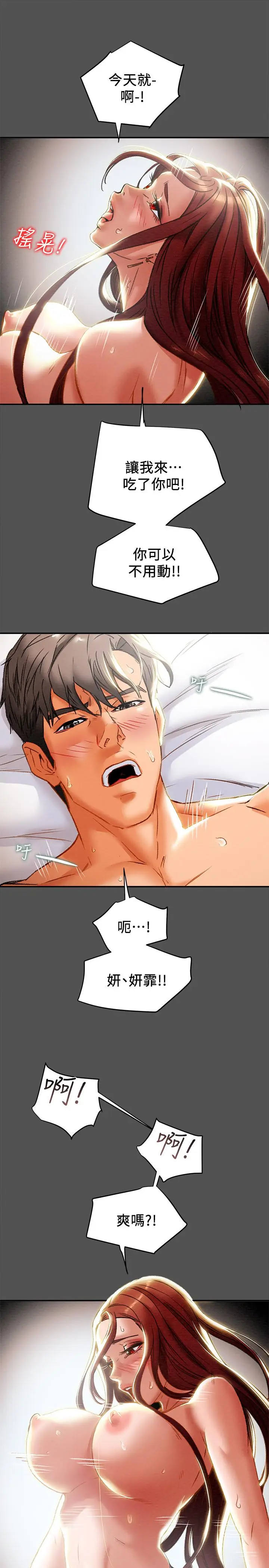 漫画《纯情女攻略计划》第27话第11张图