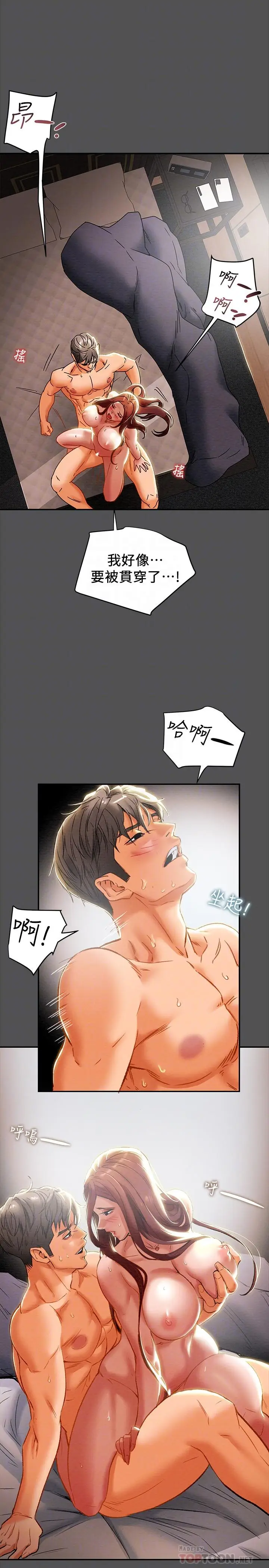 漫画《纯情女攻略计划》第27话第16张图