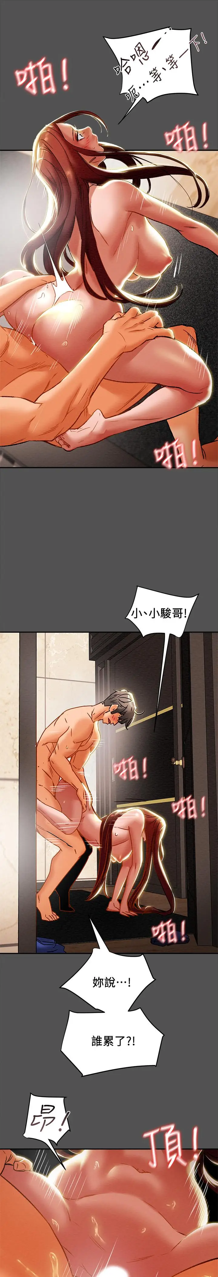 漫画《纯情女攻略计划》第27话第20张图