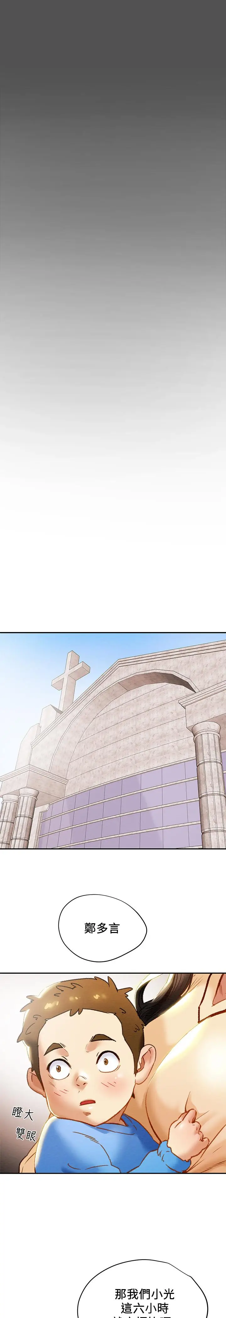 漫画《纯情女攻略计划》第27话第25张图