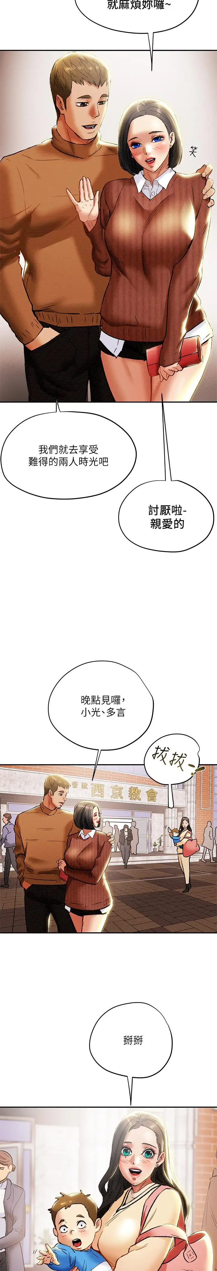 漫画《纯情女攻略计划》第27话第26张图