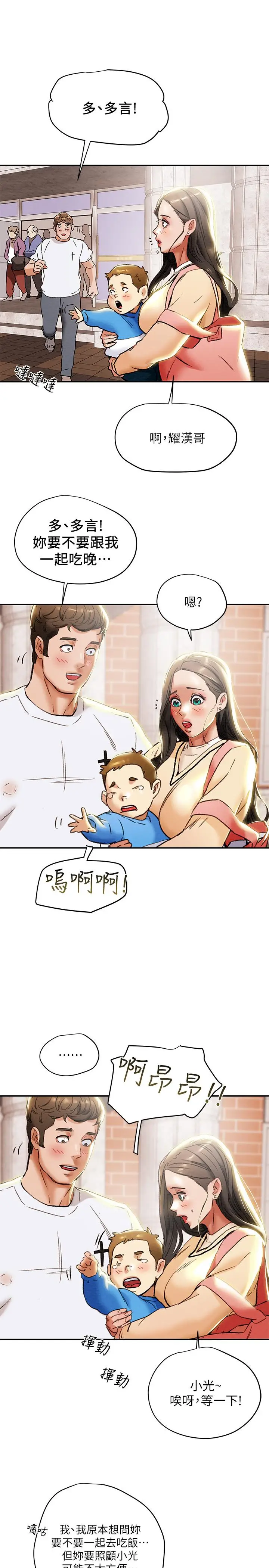 漫画《纯情女攻略计划》第27话第28张图