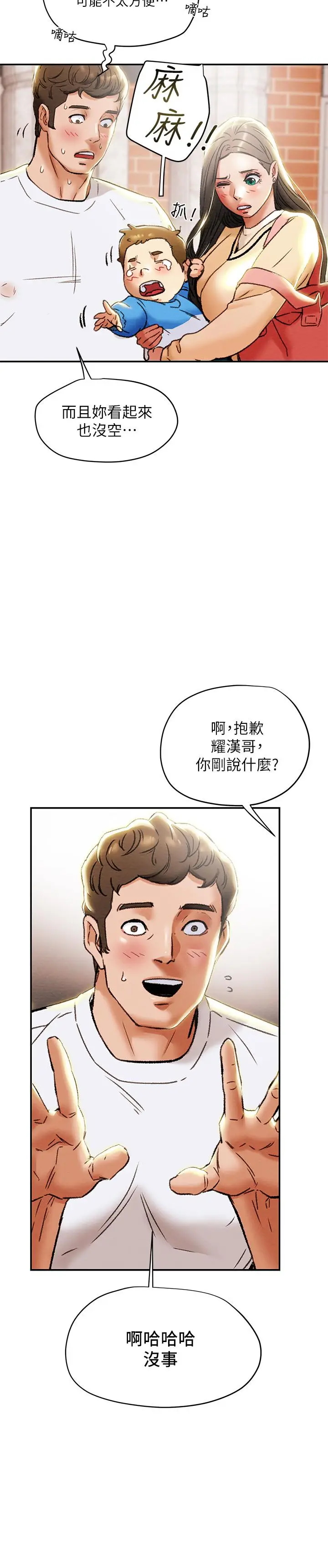 漫画《纯情女攻略计划》第27话第29张图