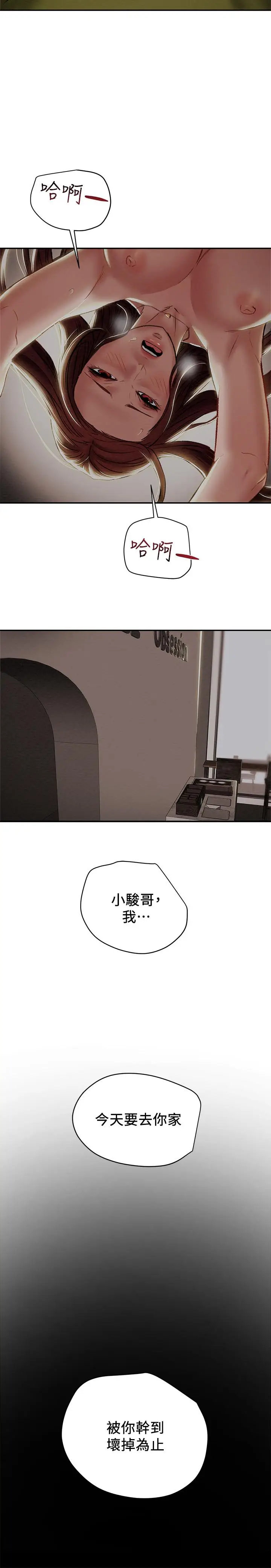 漫画《纯情女攻略计划》第27话第3张图