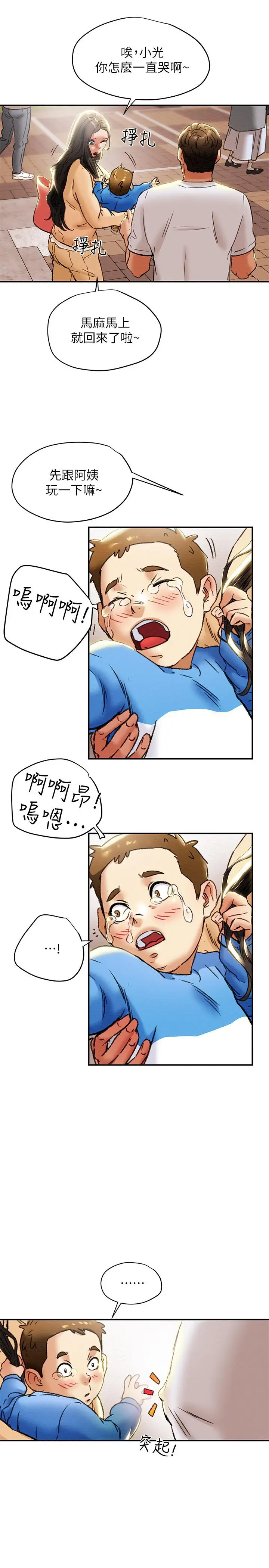 漫画《纯情女攻略计划》第27话第30张图