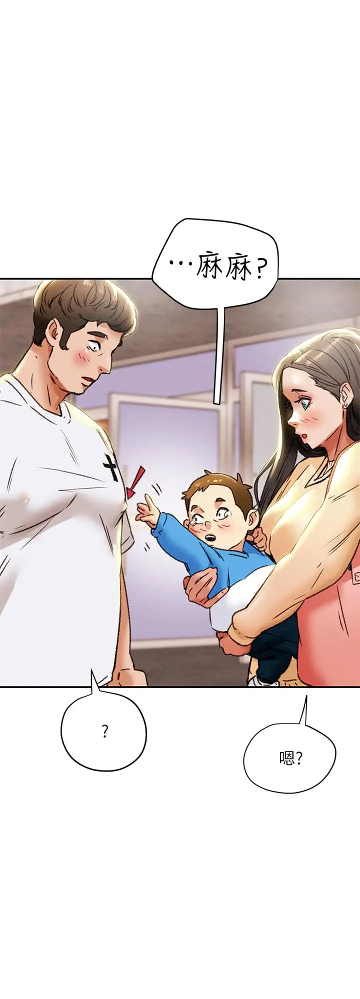 漫画《纯情女攻略计划》第27话第31张图
