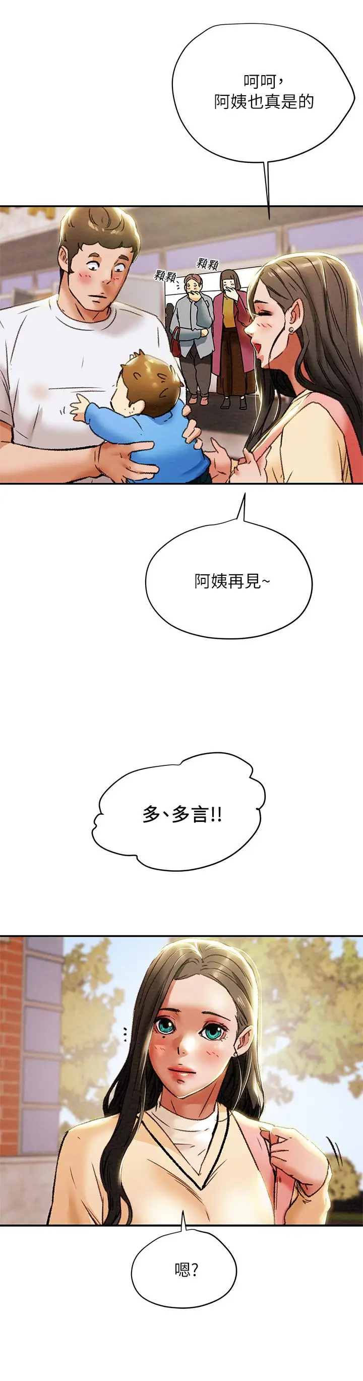 漫画《纯情女攻略计划》第27话第33张图