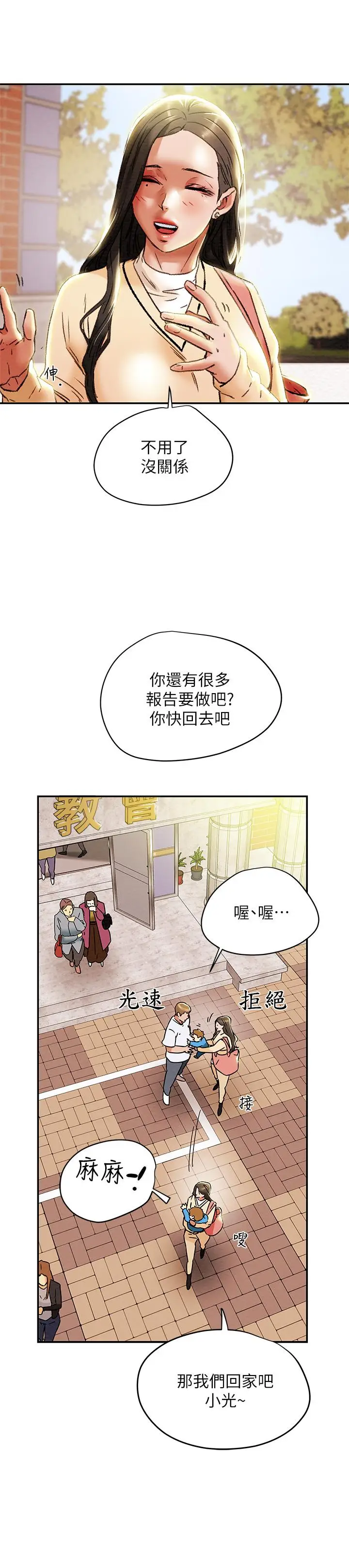漫画《纯情女攻略计划》第27话第35张图