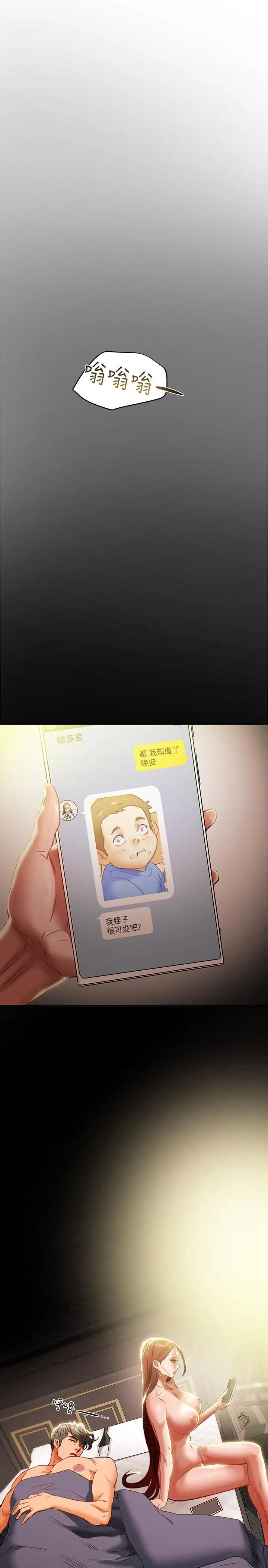 漫画《纯情女攻略计划》第27话第40张图