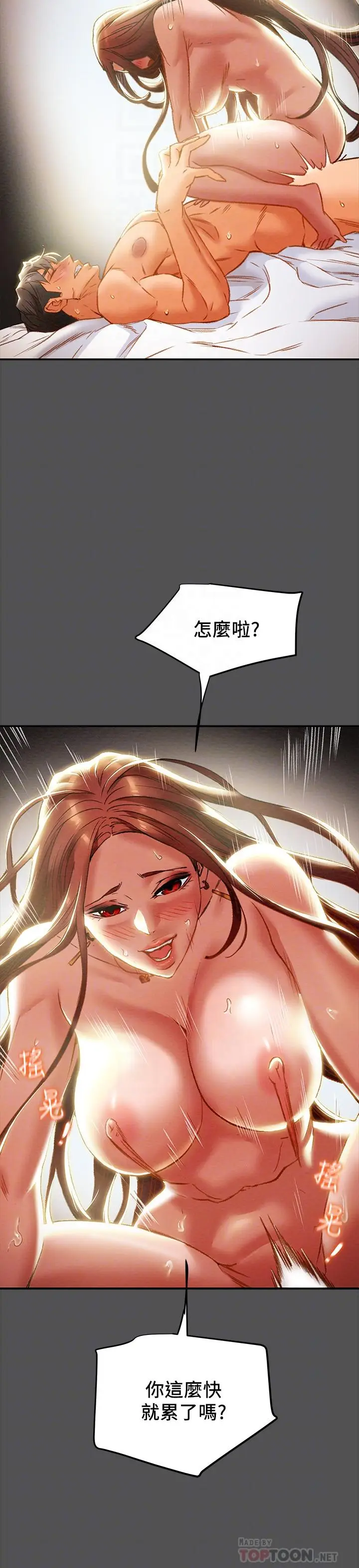 漫画《纯情女攻略计划》第27话第8张图