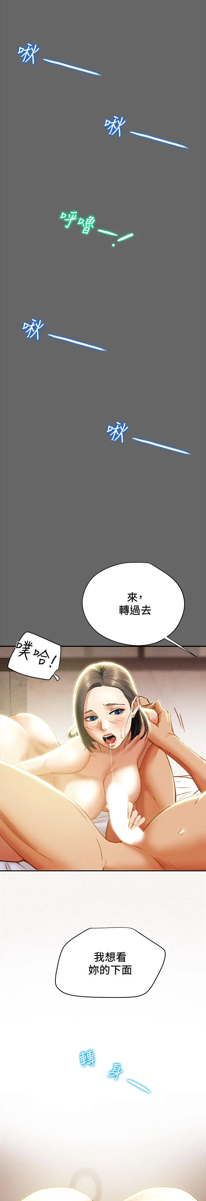 漫画《纯情女攻略计划》第28话第13张图
