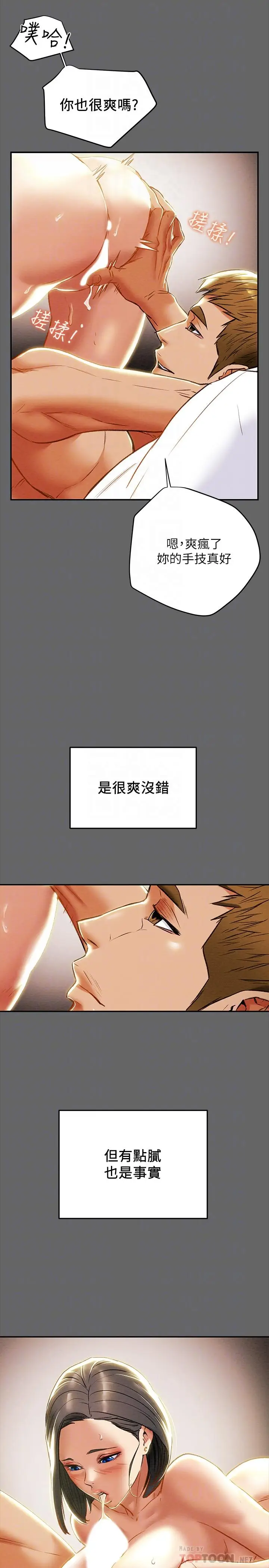 漫画《纯情女攻略计划》第28话第16张图