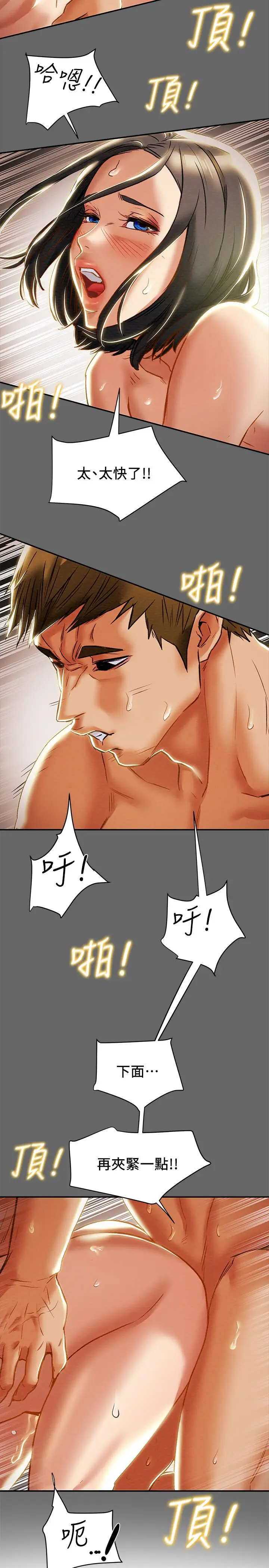 漫画《纯情女攻略计划》第28话第29张图