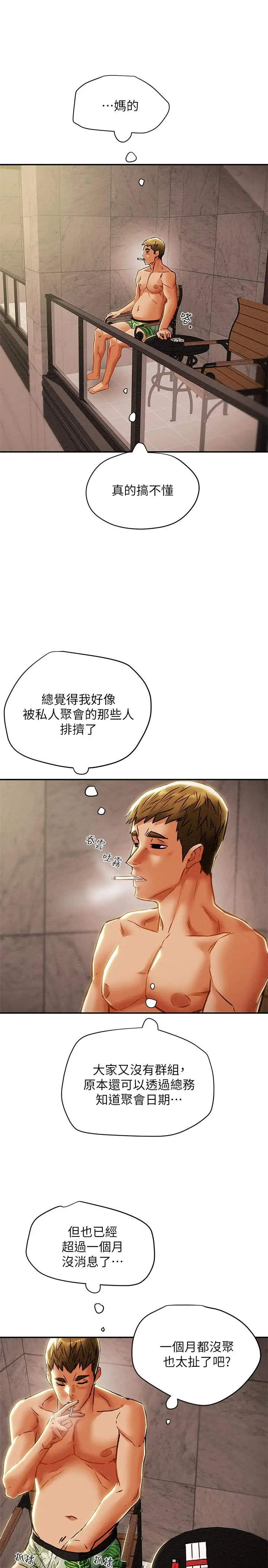漫画《纯情女攻略计划》第28话第40张图