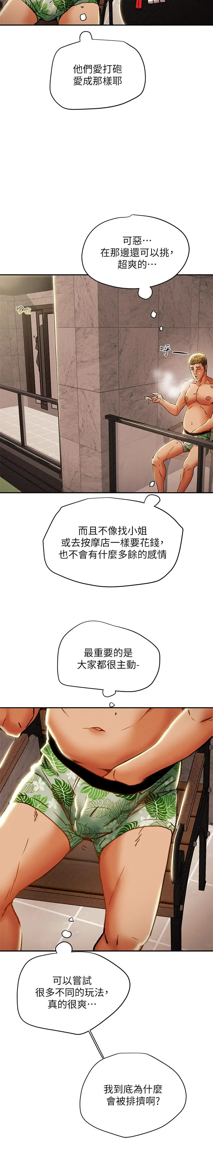 漫画《纯情女攻略计划》第28话第41张图