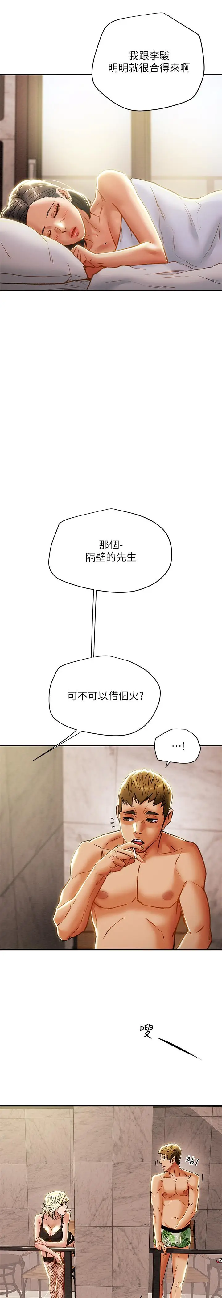 漫画《纯情女攻略计划》第28话第42张图