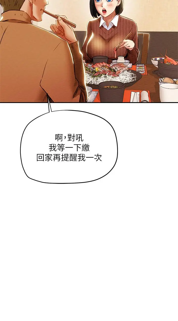 漫画《纯情女攻略计划》第28话第5张图