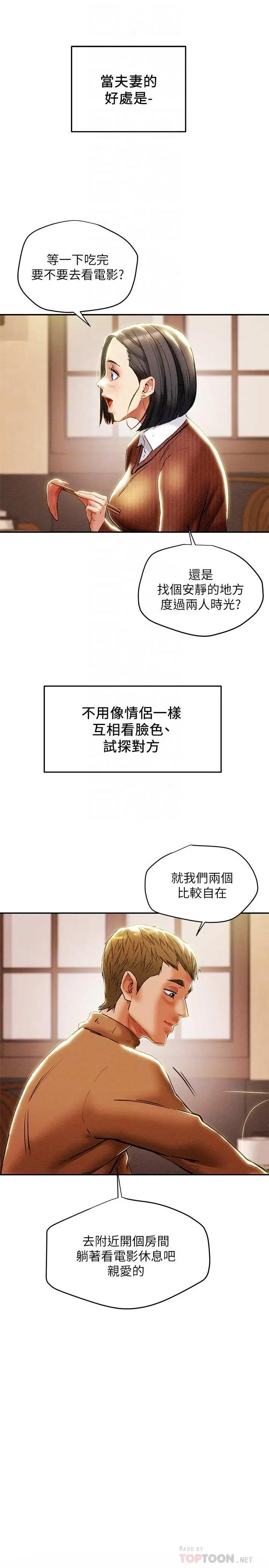 漫画《纯情女攻略计划》第28话第6张图