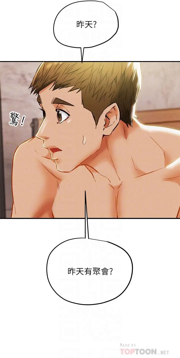 漫画《纯情女攻略计划》第29话第10张图