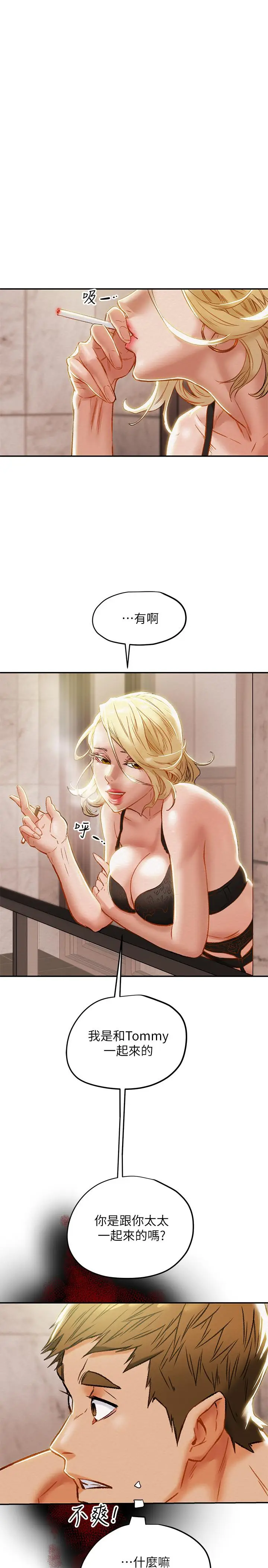 漫画《纯情女攻略计划》第29话第11张图