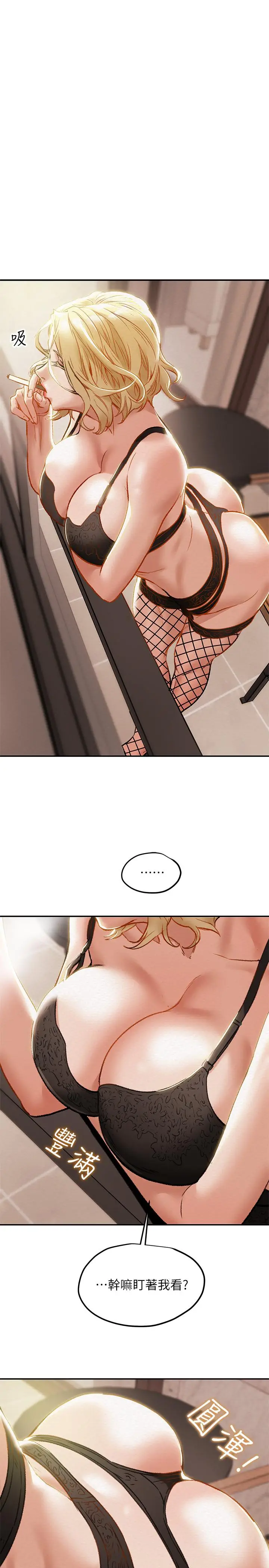 漫画《纯情女攻略计划》第29话第13张图