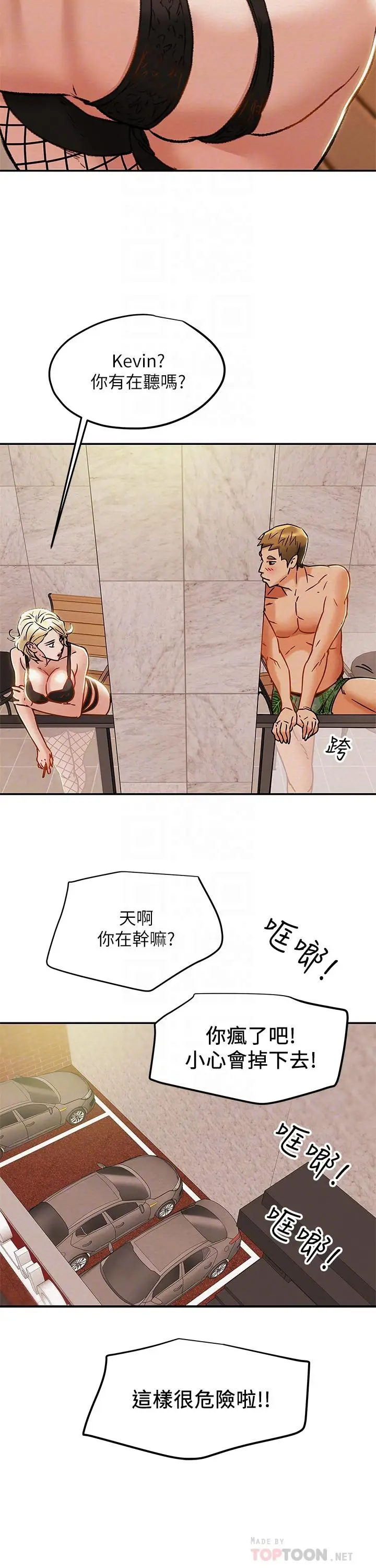 漫画《纯情女攻略计划》第29话第14张图