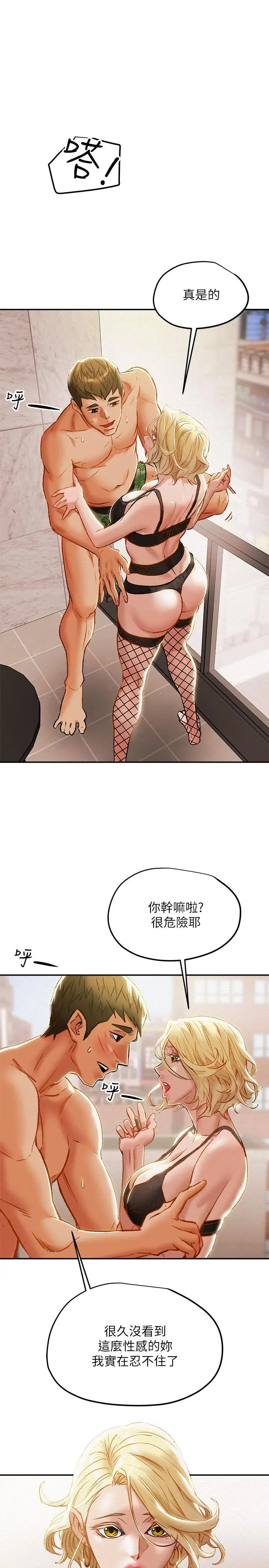 漫画《纯情女攻略计划》第29话第15张图