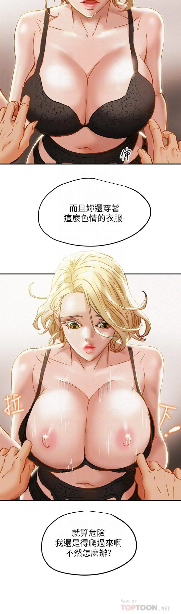 漫画《纯情女攻略计划》第29话第16张图