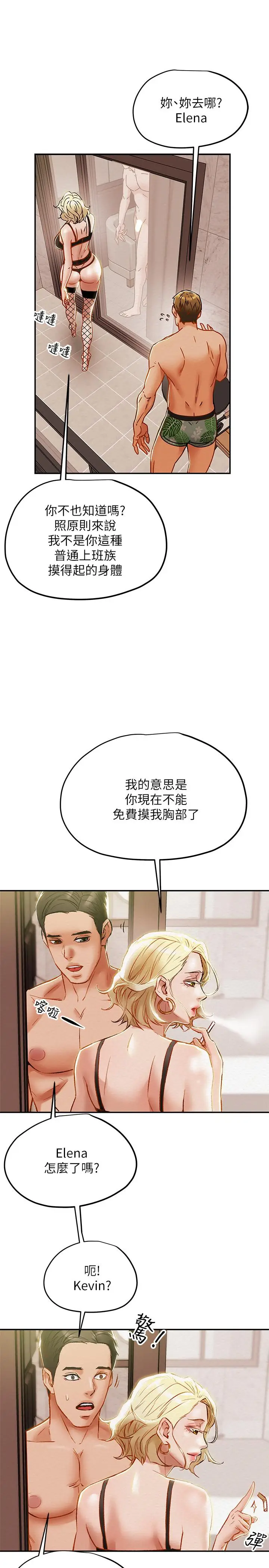 漫画《纯情女攻略计划》第29话第19张图
