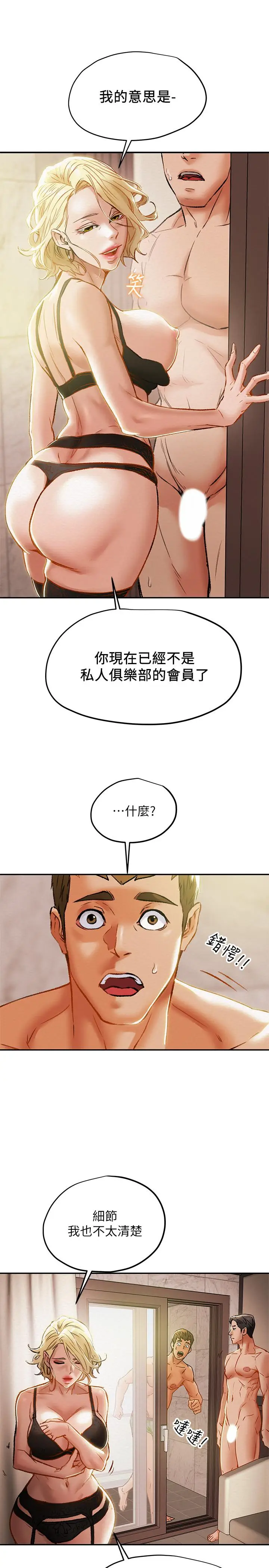 漫画《纯情女攻略计划》第29话第21张图
