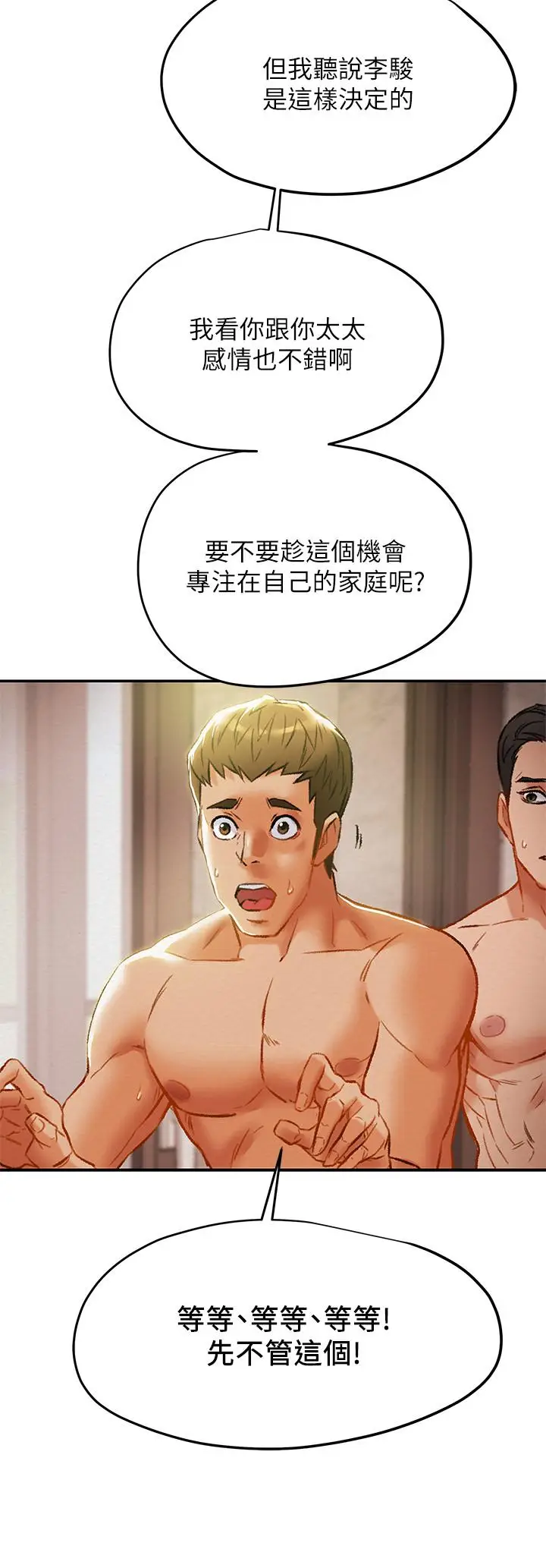 漫画《纯情女攻略计划》第29话第22张图