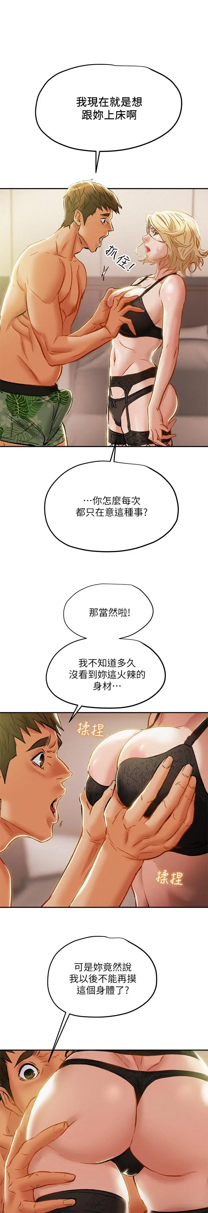 漫画《纯情女攻略计划》第29话第23张图