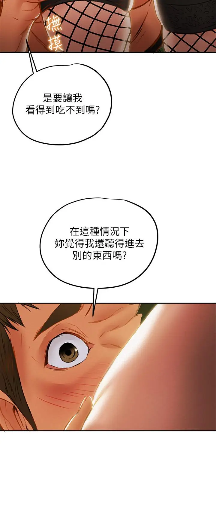 漫画《纯情女攻略计划》第29话第24张图