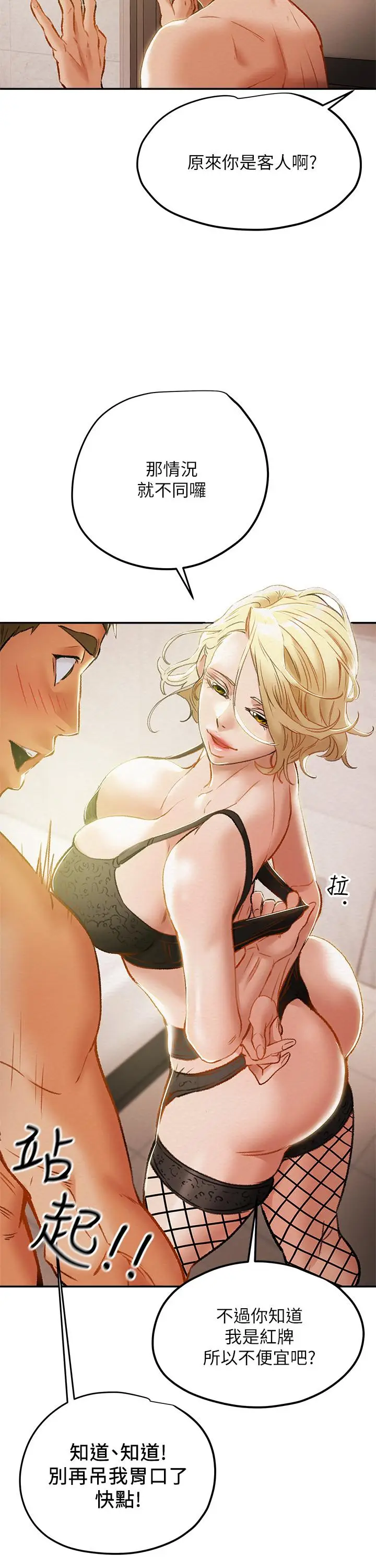 漫画《纯情女攻略计划》第29话第26张图