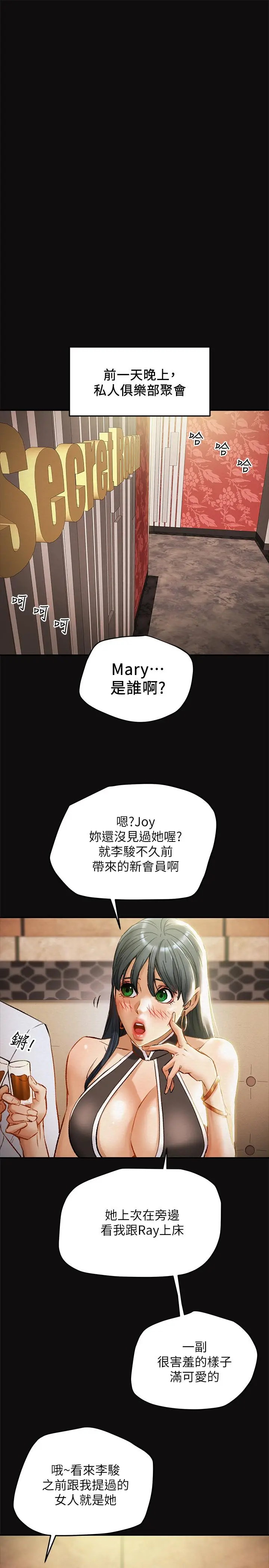 漫画《纯情女攻略计划》第29话第3张图