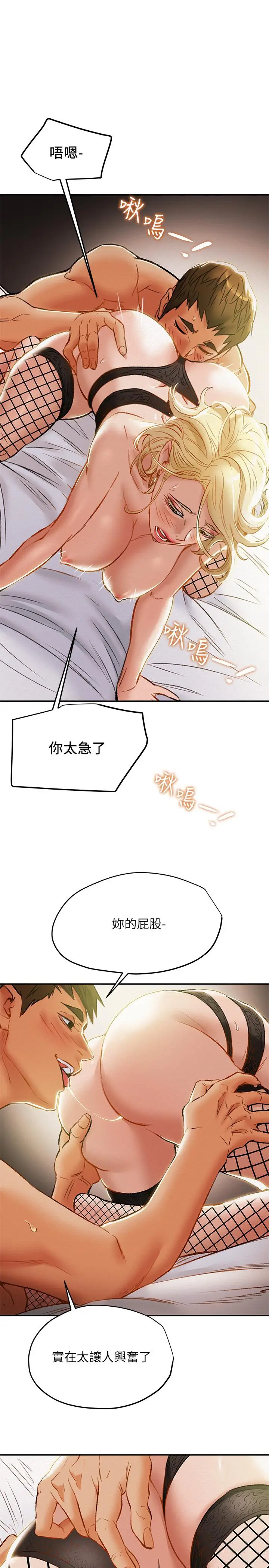 漫画《纯情女攻略计划》第29话第37张图