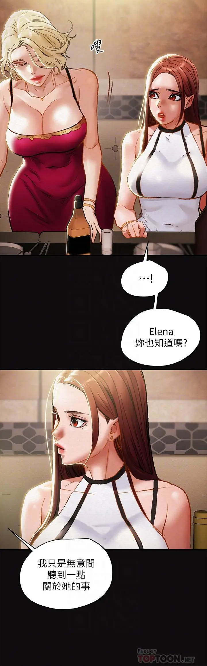 漫画《纯情女攻略计划》第29话第4张图