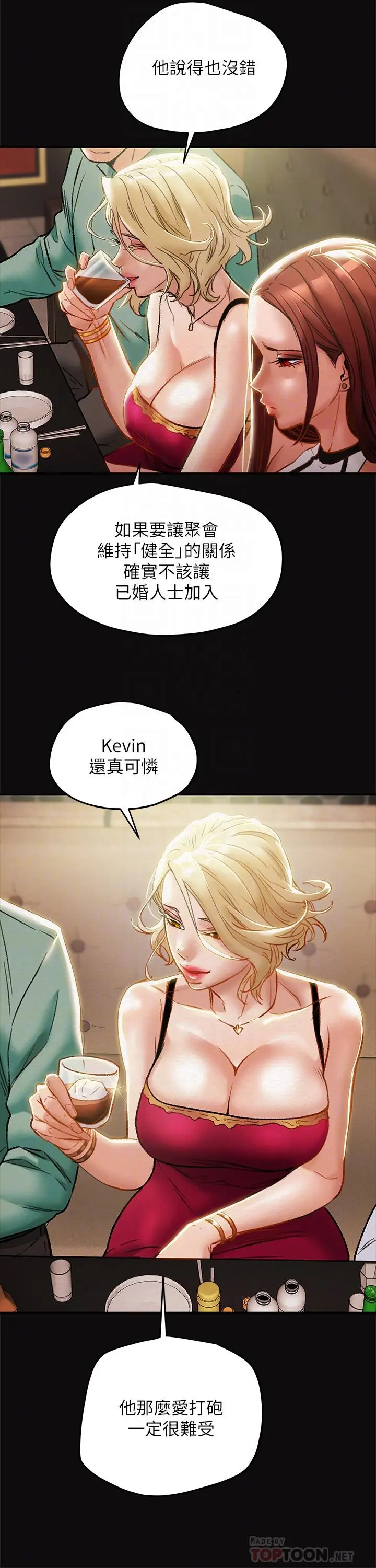 漫画《纯情女攻略计划》第29话第6张图