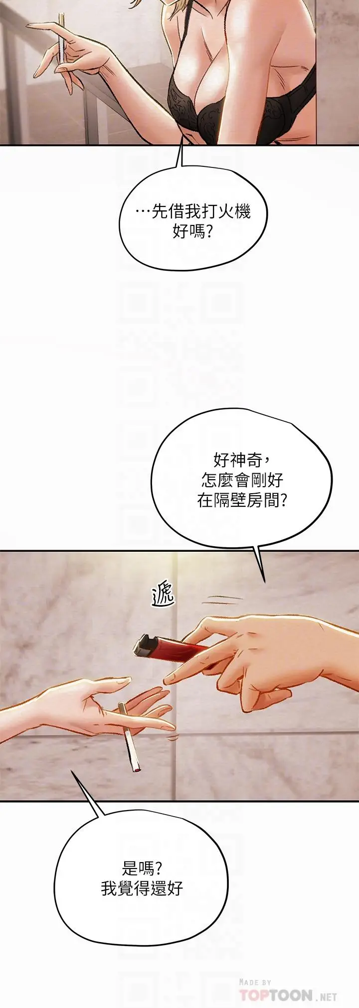 漫画《纯情女攻略计划》第29话第8张图