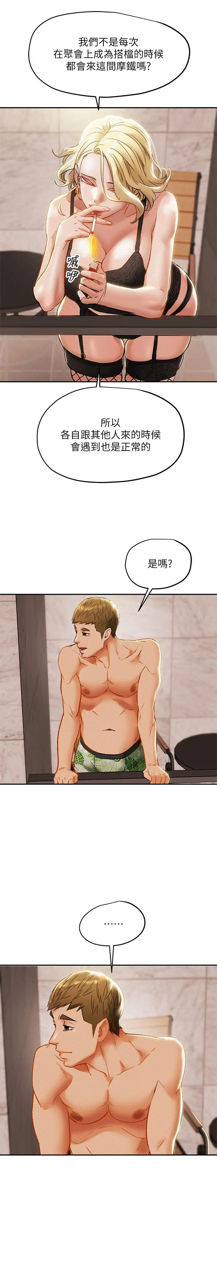 漫画《纯情女攻略计划》第29话第9张图
