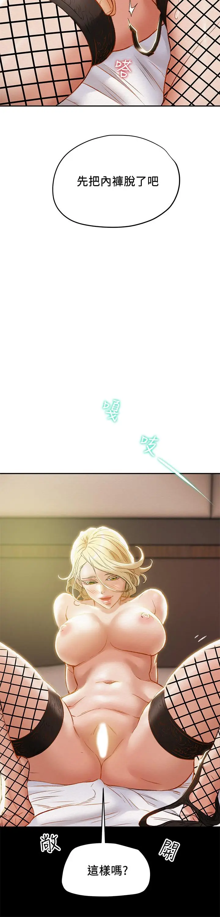 漫画《纯情女攻略计划》第30话第2张图