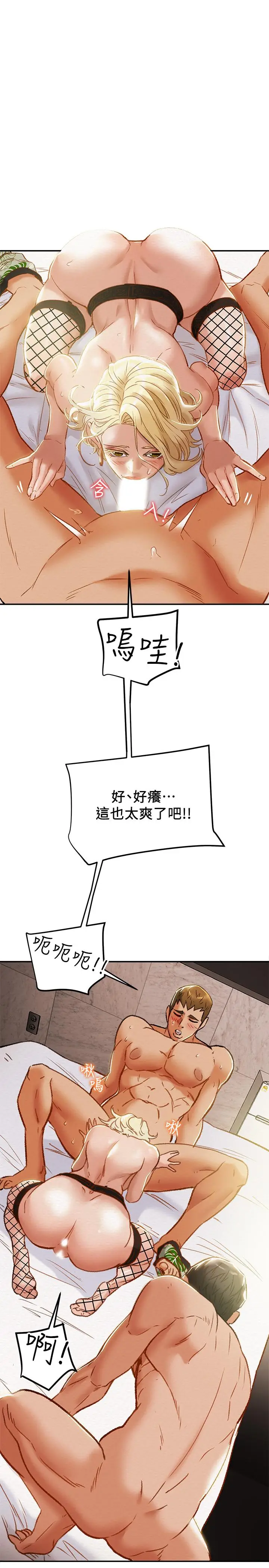 漫画《纯情女攻略计划》第30话第25张图