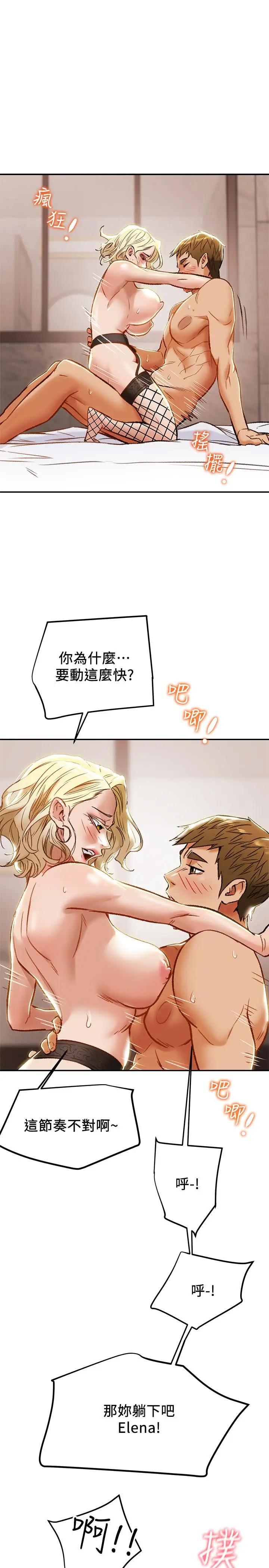 漫画《纯情女攻略计划》第30话第33张图