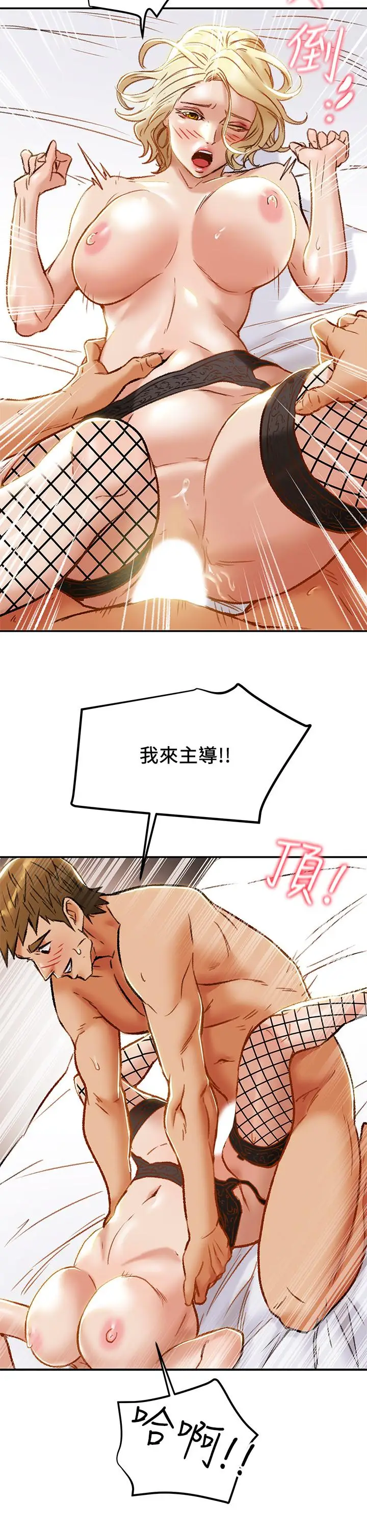 漫画《纯情女攻略计划》第30话第34张图